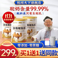 驼闻天下 新疆自营官方旗舰店全脂纯骆驼奶粉中老年成人奶粉无添加驼奶粉 300g/1罐 默认1