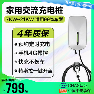 伴车星 电动汽车充电桩家用新能源交流枪7KW通用21KW快充特斯拉比亚迪380