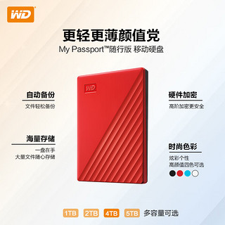 西部数据(WD) 4TB 移动硬盘 USB3.0 My Passport随行版 2.5英寸 红 机械外接硬盘 便携存储 自动备份 兼容Mac