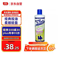 MANE 'N TAIL 草本洗发水洗发露马牌无硅油洗发水 清爽去油 柔顺毛糙355ml