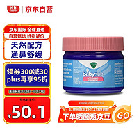 VICKS 维克斯 息可舒 维克斯 息可舒 婴幼儿舒缓膏 50g