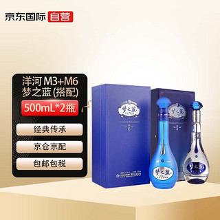 YANGHE 洋河 梦之蓝M6+M3 绵柔浓香型白酒 52度 500ml*2瓶 礼盒装