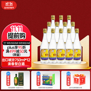 汾酒 出口玻汾 53%vol 清香型白酒 750ml*12瓶 整箱装