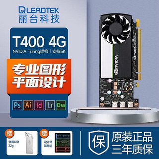 LEADTEK 丽台 T400 T1000 RTX A2000 A4000显卡专业图形建模渲染盒装 NVIDIA T400 4G 盒装