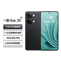 OnePlus 一加 Ace2V天玑9000旗舰芯5G直屏手机