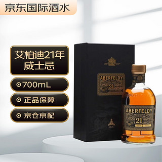 Aberfeldy 艾柏迪（Aberfeldy）21年 马德拉桶  苏格兰单一麦芽威士忌 700ml 洋酒