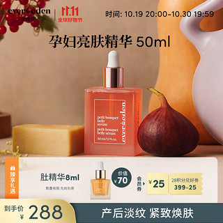 Evereden 产后修护淡妊娠纹精华油提拉紧致亮肤小粉砖 50ml