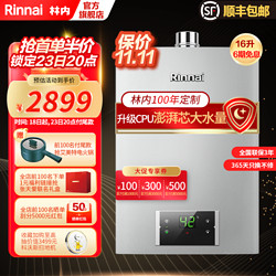 Rinnai 林内 16升家用燃气热水器16QD32  精准温控水气双调变频恒温12T