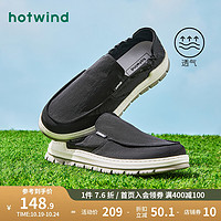 hotwind 热风 男鞋23年秋季新款布鞋软底舒适一脚蹬休闲懒人帆布男款爸爸鞋