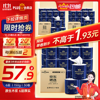 Lam Pure 蓝漂 X 卷纸  6层150克*30卷