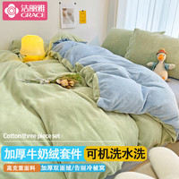 洁丽雅冬季牛奶绒四件套被套床单单件加厚珊瑚绒法兰绒冬天被罩 豆绿+雾蓝 180*220cm单被套