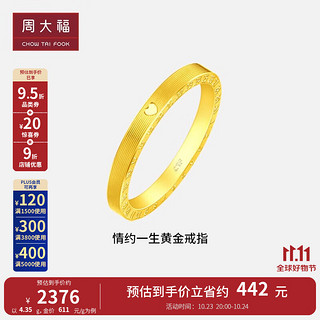 周大福 ING系列 F222351 女士520时钟足金戒指 10号 4.4g