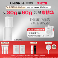 88VIP、会员专享：UNISKIN 优时颜 光源精华 30g（赠 光源精华 10g*3+光源面膜*2片+黑引力精华2.0*5g+光源精华*5g+付定金赠：猫随身镜）