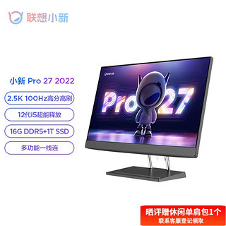 Lenovo 联想 小新 Pro 27 2022款 十二代酷睿版 27英寸 家用一体机 黑色 (酷睿i5-12500H、核芯显卡、16GB、1TB SSD、2.5K、100Hz)