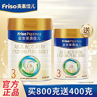 Friso 美素佳儿 皇家美素佳儿婴幼儿配方奶粉 荷兰原装进口 3段800g（12-36月适用）