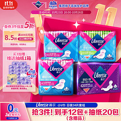 薇尔 舒适V感系列 卫生巾套装 (日用24cm*10片*2+日用28.5cm*8片+夜用42cm*6片)赠抽纸20包