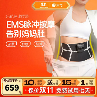 LERAVAN 乐范 智能塑腰带EMS瘦腰瘦肚子仪按摩震脂紧致塑形减小腹神器 曜石黑