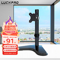 LUCKPRO 显示器支架 显示器增高架底座通用款支架可调节高度免打孔支架单屏幕液晶显示器支架桌置式Z01