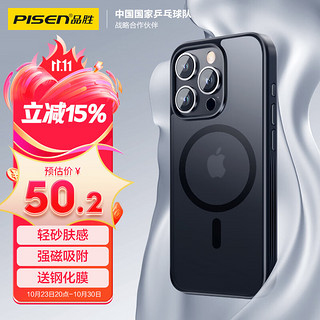 PISEN 品胜 苹果15Pro Max手机壳iPhone15ProMax磁吸壳 MagSafe无线充电 防摔抗指纹耐磨亲肤磨砂磁吸保护套 黑色