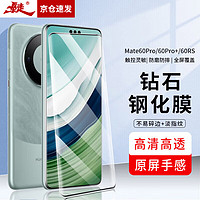 PLUS会员：暴走 华为mate60pro/pro+钢化膜HUAWEI Mate60RS手机膜曲面全屏覆盖高清防磨抗指纹贴膜