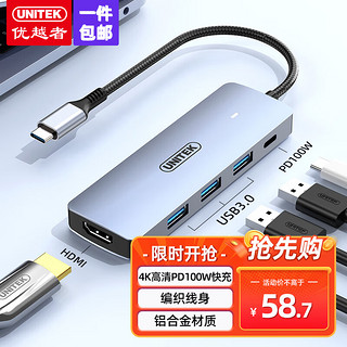 UNITEK 优越者 Type-C扩展坞USB3.0分线器HDMI转接头PD快充雷电3/4拓展坞通用iPadPro华为苹果4K投屏转换器D112A