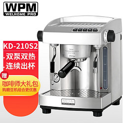 WPM 惠家 KD-210S2 半自动咖啡机 不锈钢银