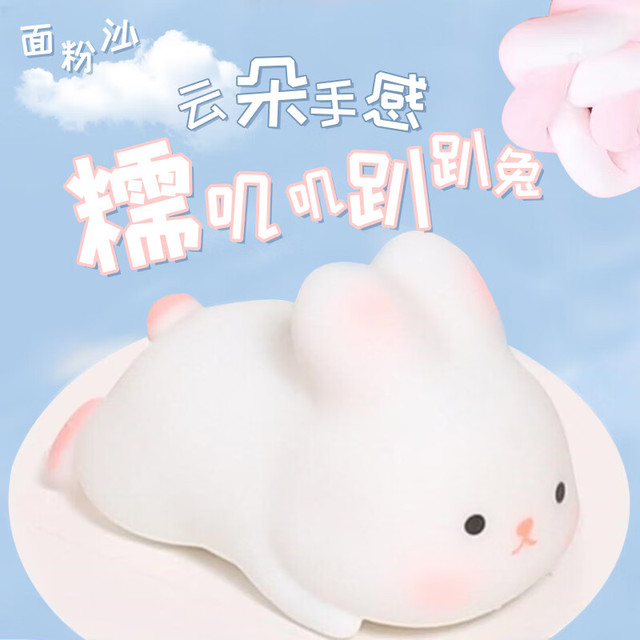 煦琪 省省卡：煦琪解压玩具捏捏乐减压神器小白兔面粉沙发泄男女孩六一儿童节礼物