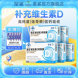 星鲨 维生素D3软胶囊维生素d324粒360IU*5盒