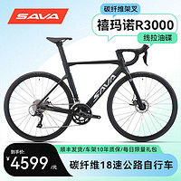 SAVA 萨瓦 战风Pro碳纤维内走线公路车单车喜玛诺变速自行车男线拉油碟 R08黑色18速（铝合金一体把）