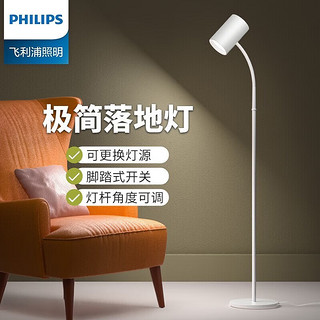 PHILIPS 飞利浦 落地灯客厅卧室书房床头灯简约灵欣F1全光谱立式护眼灯阅读灯写字 原装不含光源