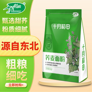 十月稻田 荞麦面粉 1kg