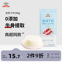 gidley 吉得利 吉利丁片100g