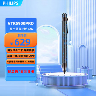 PHILIPS 飞利浦 录音笔VTR5900Pro 星空蓝