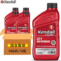 PLUS会员：Kendall 康度 美国原装进口 LiquiTek 合成机油 HP 0W-20 SP级 946ML*4瓶