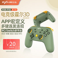 PXN 莱仕达 P50霍尔版 3D电竞级霍尔摇杆无线蓝牙手柄APP宏定义体感NFC超级马里奥王国之泪 抹茶芝士