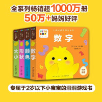 点读版 《小鸡球球洞洞认知书》全4册
