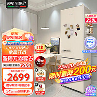 BPn/宝帕尼 238L 风冷无霜电控单门双门小冰箱 白色