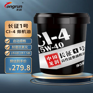 longrun 龙润 “长征1号”高性能柴油机油CI-4 15W-40 18L 汽车用品