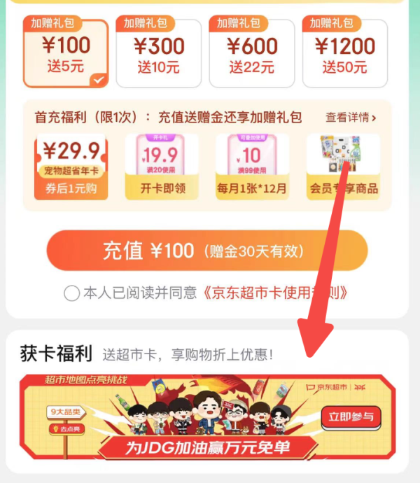京东超市 点亮地图必得20元超市卡