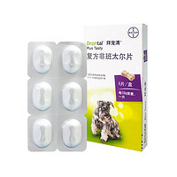 BAYER 拜耳 狗狗专用 体内驱虫药 6片