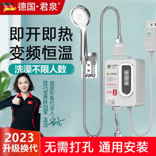 JunQuan 君泉 即热式电热水器家用小型迷你速热