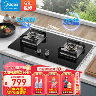 美的（Midea）燃气灶天然气家用5.0KW大火力嵌入式燃气灶3D猛火灶 煤气灶双眼灶铜火盖液化气燃气灶Q230A 【5.0KW猛火灶】液化气