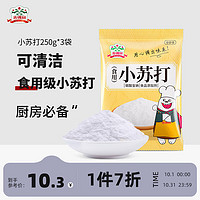 gidley 吉得利 食用小苏打250g*3 苏打粉 饼干面包材料 厨房家用去污清洁除垢