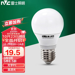 雷士照明 NVC）LED光源节能灯泡 E27大螺口家用商用大功率灯泡 12瓦白光球泡