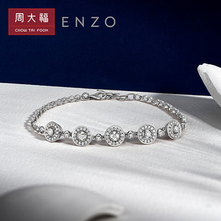 周大福 ENZO 「炫耀系列」18K金钻石手链女 18.75cm EZU1311