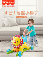 Fisher-Price 学步车4合1多功能防侧翻宝宝学步车摇摇小狮子