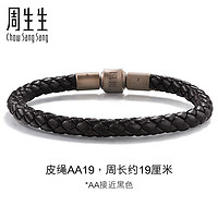 周生生 旗舰Charme系列 AA19 粗版皮绳 19cm