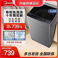 抖音超值购：Midea 美的 洗衣机8kg全自动波轮大容量租房家用宿舍小型洗脱一体