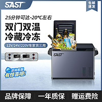 SAST 先科 车载冰箱压缩机制冷12v24v车家两用冷藏冷冻双门货车小型冰柜