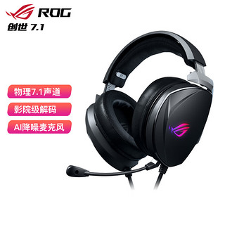 ROG 玩家国度 创世7.1 头戴式游戏耳机 有线耳麦 物理7.1 声道 降噪麦克风 USB接口 黑色
